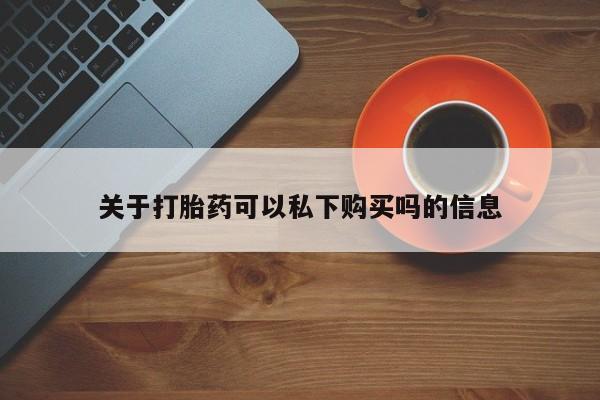 打胎药私人电话要闻 第107页