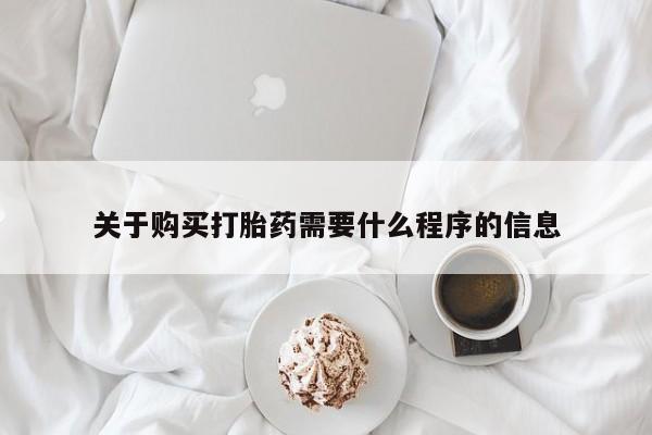 打胎药私人电话动态 第98页