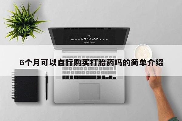 打胎药私人电话动态 第374页